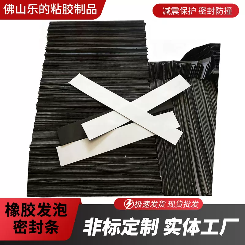 厂家生产自粘三元乙丙橡胶发泡密封条木门隔音防撞条门窗密封条