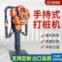 手持式便携式防汛护栏桩机