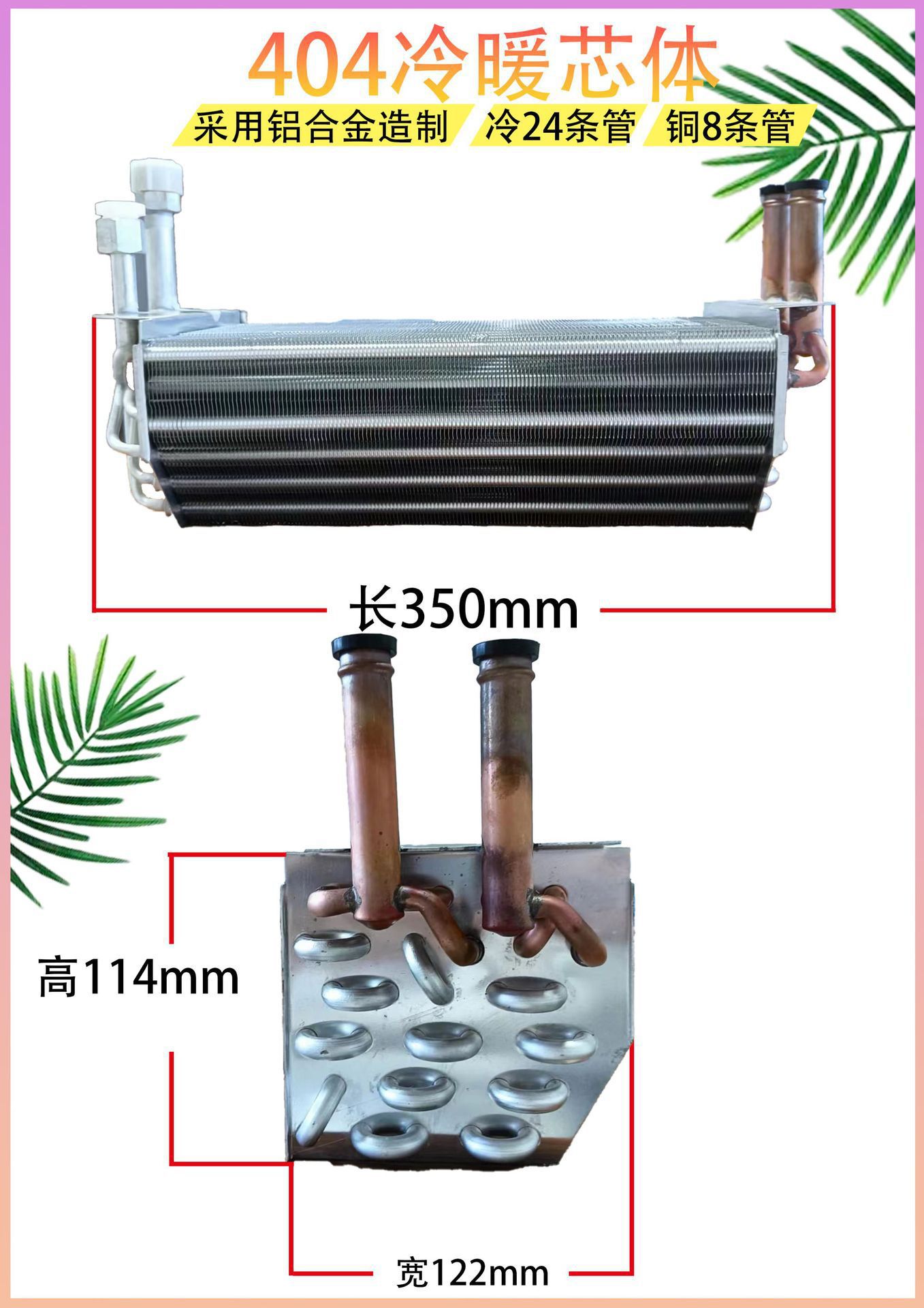Car air conditioner 404 evaporator assembly 12V RV van car cooling and heating modification 24V parking air conditioner