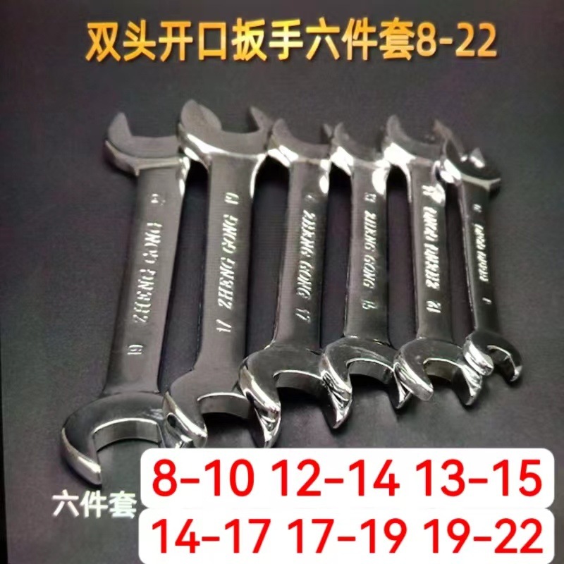 오픈 엔드 렌치 6개 세트 8-22