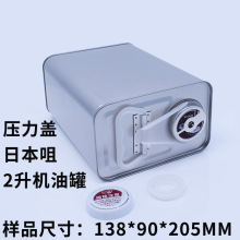 2升日本咀机油罐马口铁罐定 制印刷多尺寸油漆化工添加剂包装铁罐