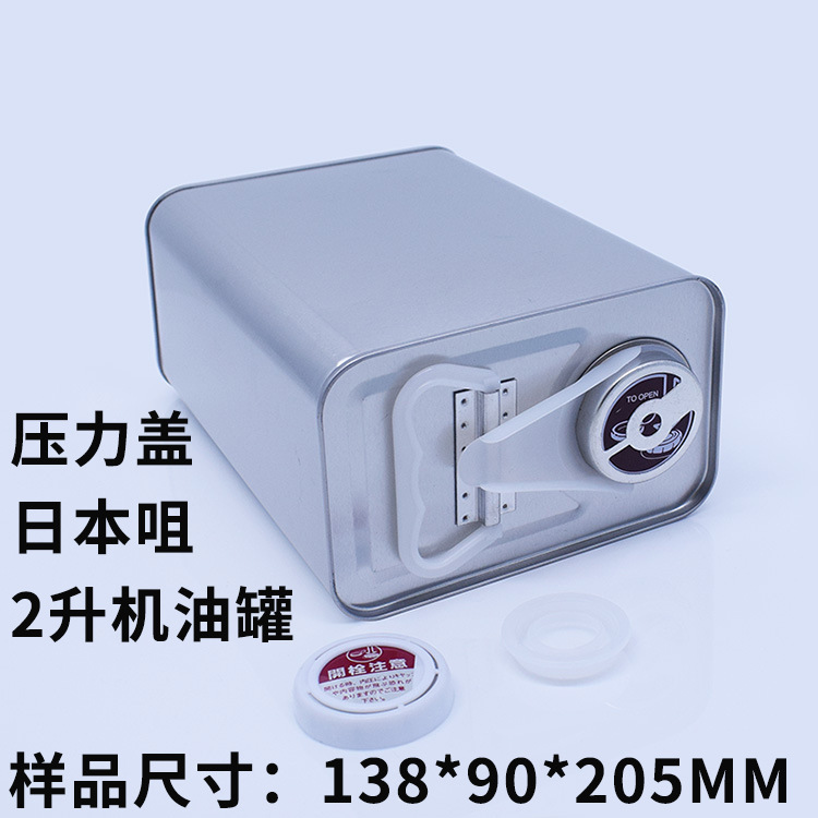 2升日本咀机油罐马口铁罐定 制印刷多尺寸油漆化工添加剂包装铁罐