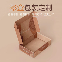 彩色飞机盒制定礼盒彩盒化妆品服饰快递瓦楞飞机盒打包盒制定logo
