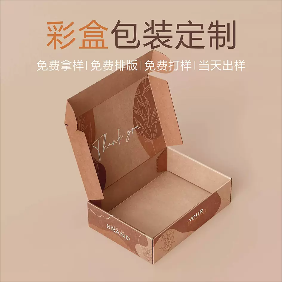 彩色飞机盒制定礼盒彩盒化妆品服饰快递瓦楞飞机盒打包盒制定logo