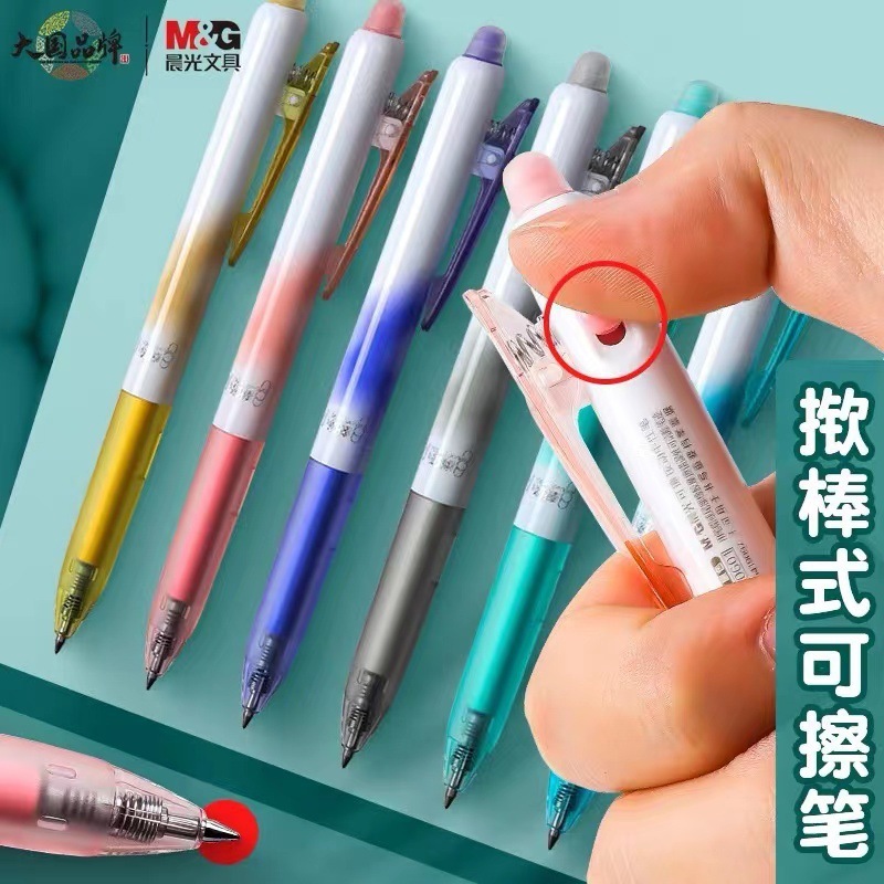 晨光K0601热可擦中性笔小奶棒系列学生晶蓝可擦笔0.5渐变色摩易擦|undefined