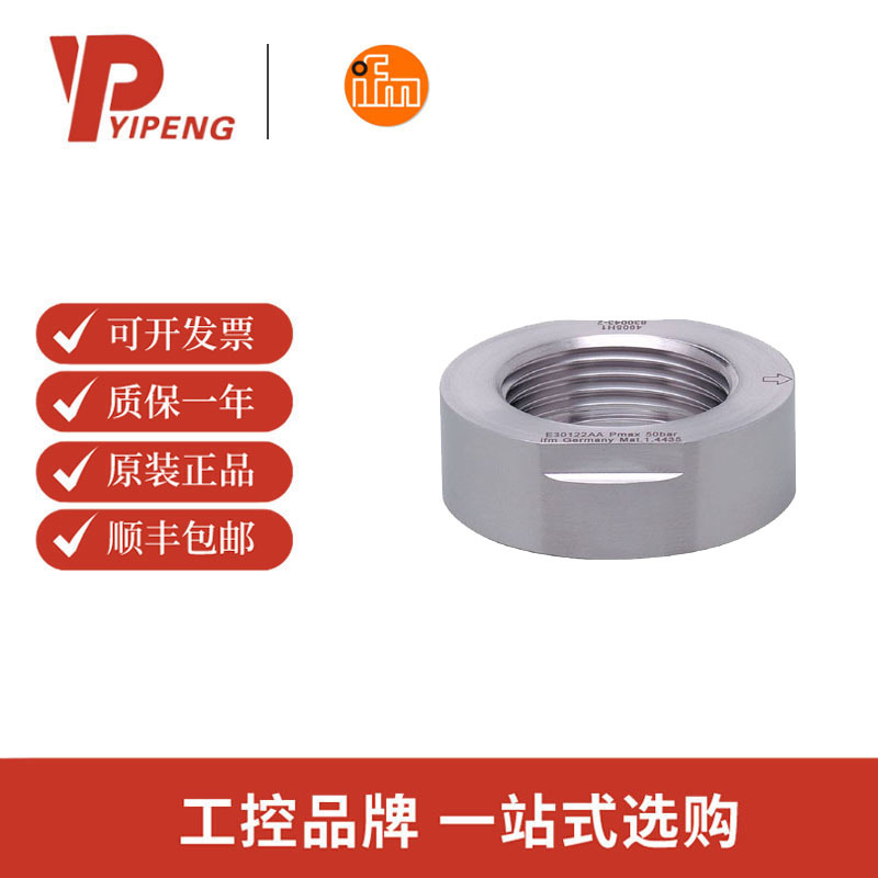 易福门IFM过程传感器的焊接适配器 E30122