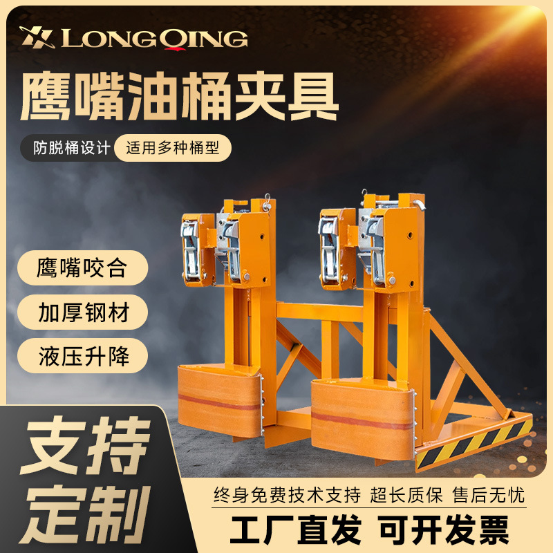 油桶夹具 叉车油桶夹 卸桶器双桶油桶夹子重型鹰嘴油桶搬运抓桶器