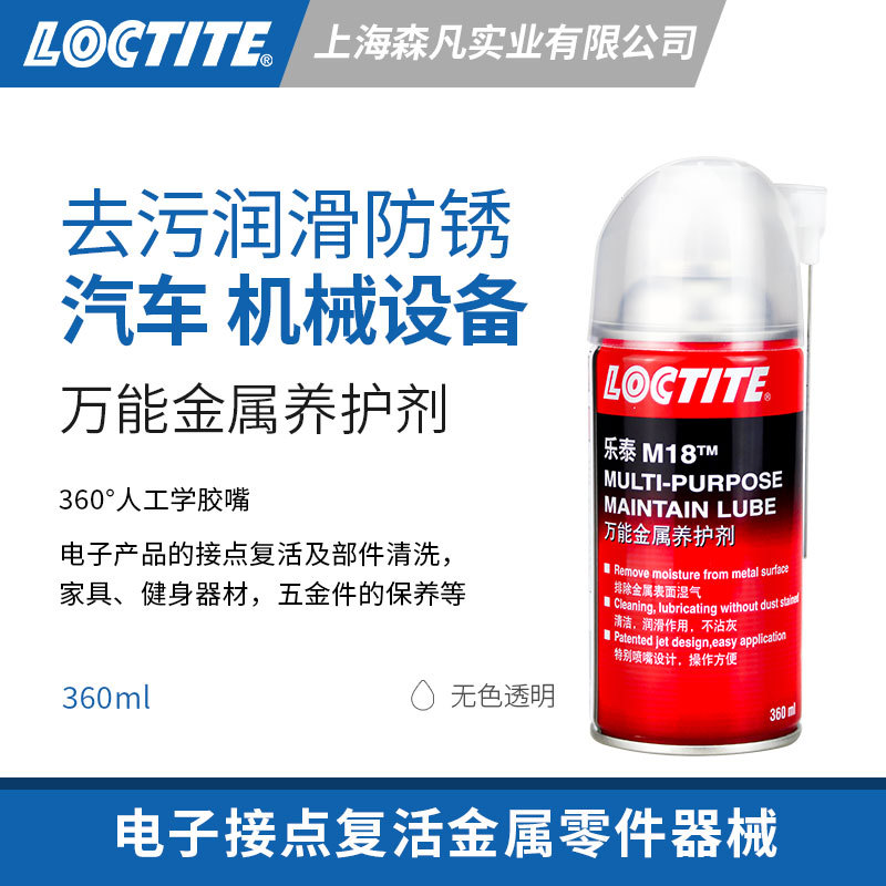 LOCTITE乐泰M18润松防锈剂 金属保护清洗剂机械防锈润滑渗透清洁