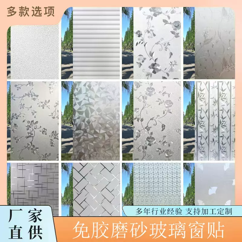 静电免胶磨砂玻璃贴膜多款跨境小卷热卖防窥膜透光不透明玻璃贴纸