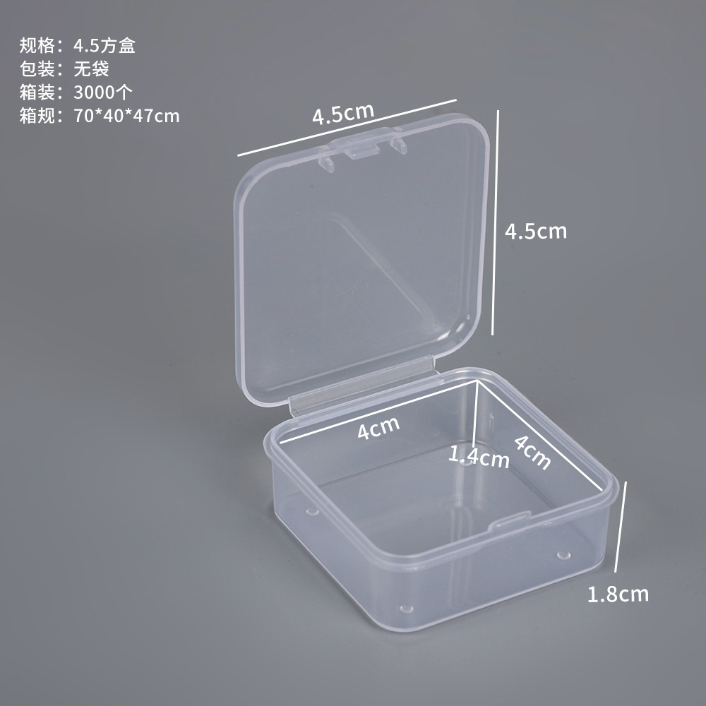 4.5方形透明pp塑料盒防尘有盖DIY拼豆收纳盒饰品美甲包装盒物料盒