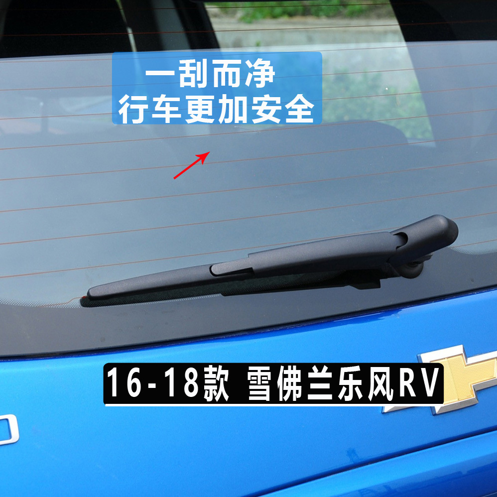 Chevrolet Tracker Rear Wiper Blade Cruze Chuangku Volando Trailblazer Kopac Rear Window Wiper Strip Arm