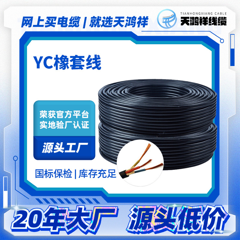 YC橡套线橡胶电缆3+2芯防水线10/16/25/35/50/70/95/120/150平方