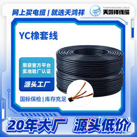 天鸿祥YC橡套线3*2.5紫铜线 工业中压电力电缆 绝缘工装家装电线