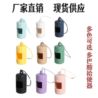 跨境便携挂绳宠物分配器狗狗垃圾袋拾便器马卡龙色户外遛狗拾便器