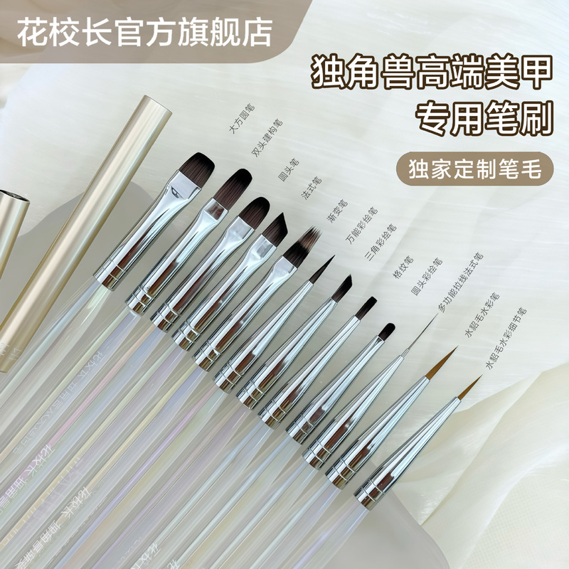 [Principal Hua] Unicorn Classy Manicure Pen Tool Brush Professional Smudged Gradient Painted Pull Line Universal