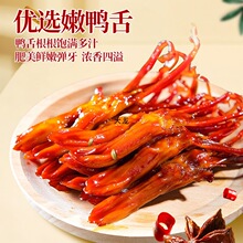修文鸭舌温州产酱卤鸭舌头高蛋白酱鸭舌开袋即食零食净重38g
