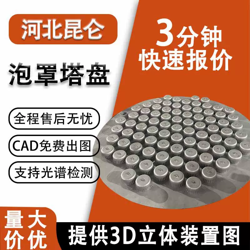 304/316不锈钢塔盘 塔内件泡罩塔盘筛板塔盘金属固阀塔盘浮阀塔盘