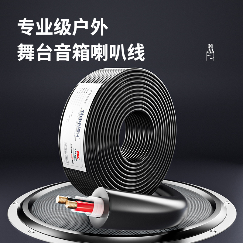 国标无氧铜音响线广播喇叭线EVJV舞台音箱线工程音频线铜芯高保真