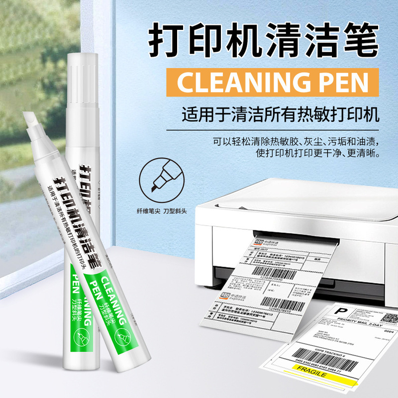 热敏打印机专用清洁笔打印头酒精笔条码标签打印机打印头清洗工具|undefined