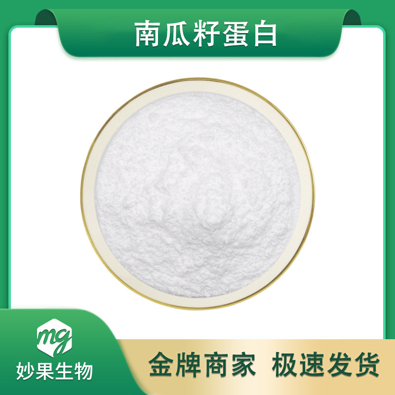 Pumpkin Seed Protein, Supplied by Miaoguo, Large Quantities in Stock, Favorable Prices, Free Shipping, Pumpkin Seed Extract Plant Protein Powder