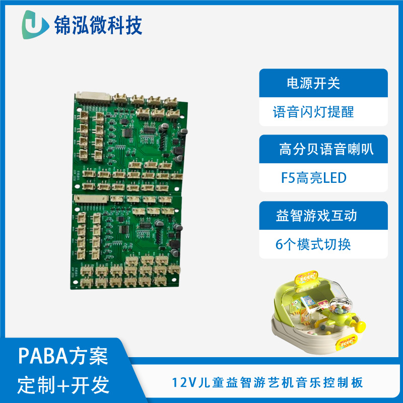 12V游艺机语音播报主板PCBA6模式音符节奏训练心智互动训练数字记