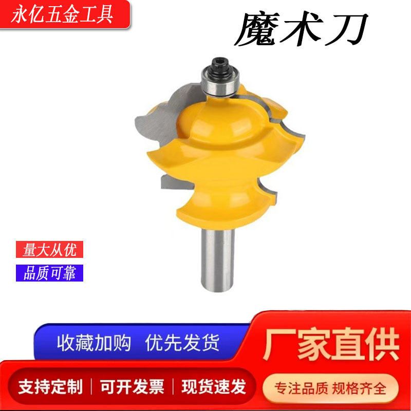 永亿魔术刀1/2柄12柄花线刀雕刻机刀头橱柜扶手刀木工铣刀