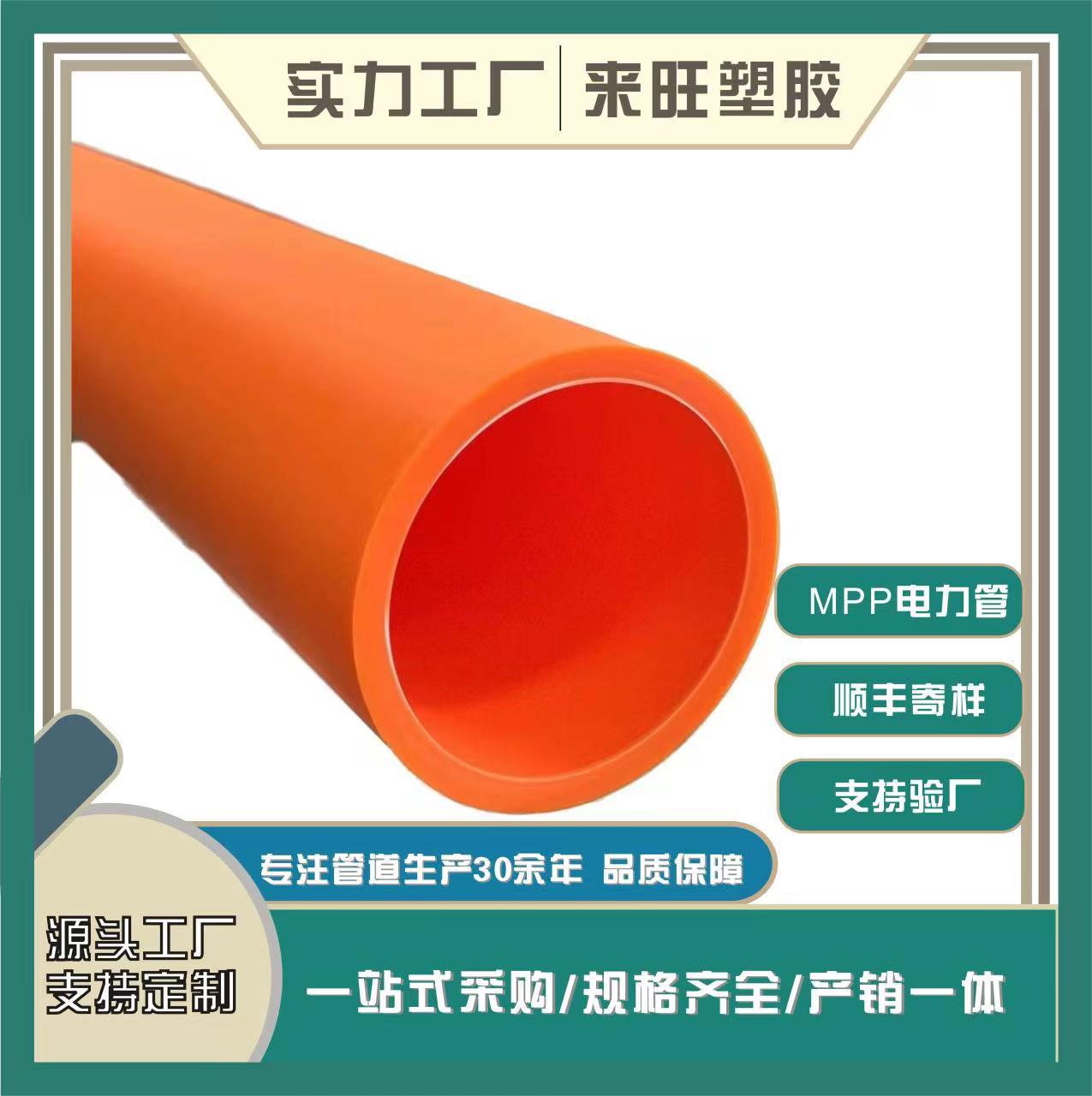 MPP塑料电力管地下管廊过道用电缆管聚丙烯 pp管穿线直埋拉管现货
