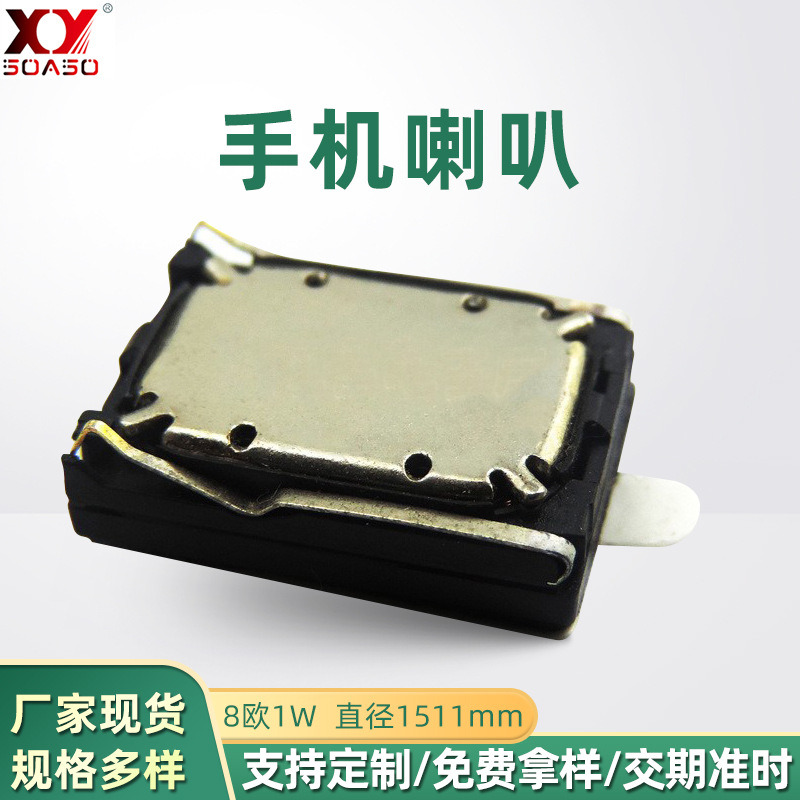 厂家1511喇叭复合铝膜弹片喇叭8欧1W智能手环手表扩音 音乐扬声器