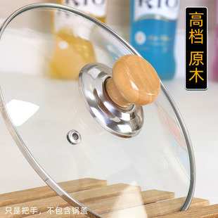 Universal Solid Wood Anti-Scald Pot Lid Handle Glass Stainless Steel Pot Lid Knob Cap Handle High Temperature Resistant Pot Accessories