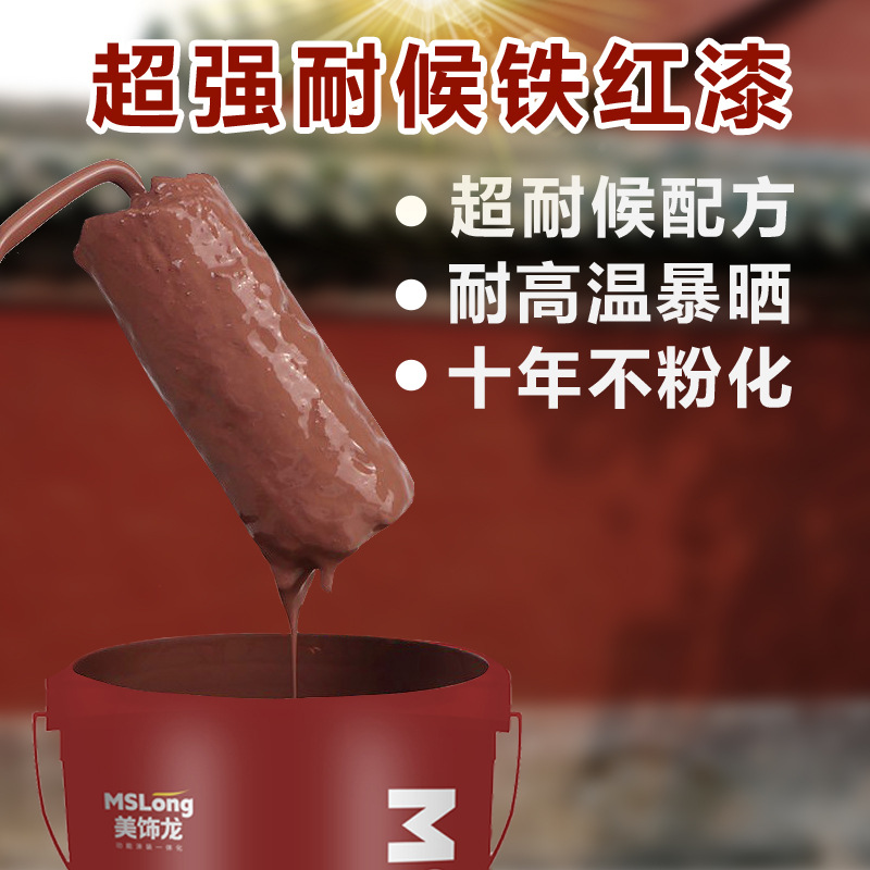铁红漆主0