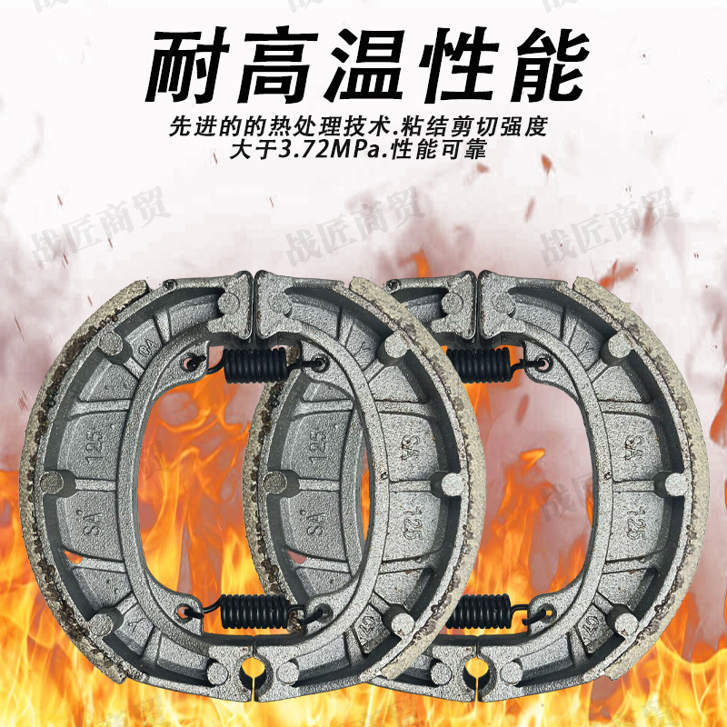 Electric car drum brake pads 110 front and rear brake pads CG125 brake shoe resistant battery car drum brake pads universal type