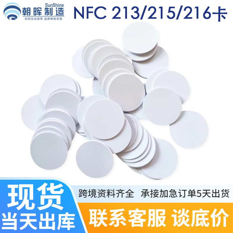Ntag215 Coin Card Nfc White Card Chip Round Card 213 Homemade Game Card Touch Game Start Card