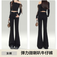 【鑫选】女黑色弹力微喇叭牛仔裤薄款高腰显瘦梨形身材马蹄裤