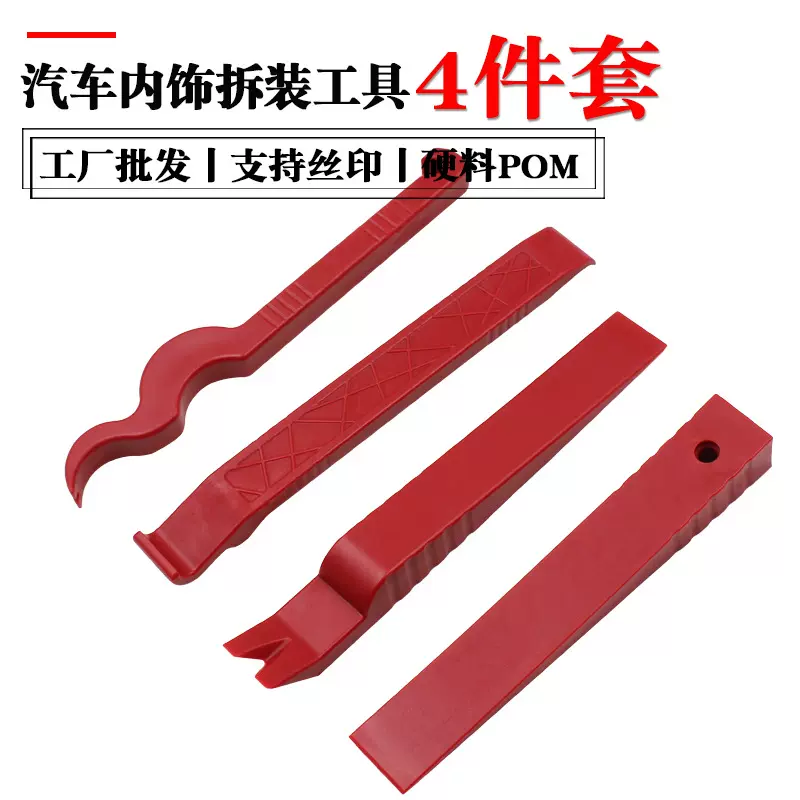 汽车音响拆装工具4件套内饰仪表台拆卸撬板加硬车门板卡扣起订器