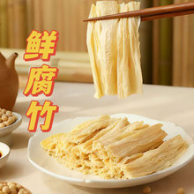 好渝供鲜腐竹120g免泡发头层腐竹豆皮非转豆制品火锅餐饮食材商用