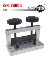 SIEG DIY手动工具 S/N：20000 微型折板机默认项其他