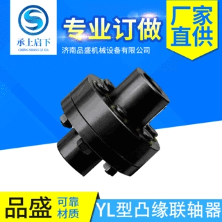 水泵电机用机械传动轴 YL型凸缘联轴器刚性联轴器 高扭矩YL联轴器