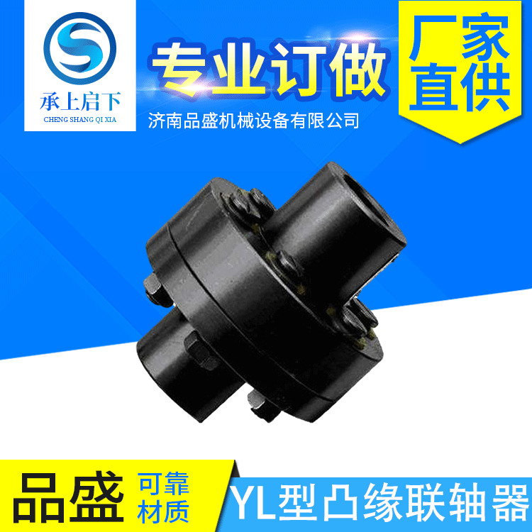 厂家批发 刚性联轴器 YL型凸缘联轴器 机械设备传动轴联轴器