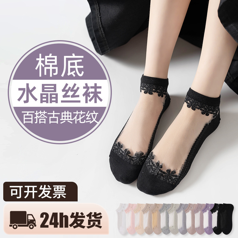Women's Spring and Summer Thin Crystal Silk Socks, Summer Jacquard Crystal Socks, Floral Cotton-Soled Glass Silk Socks, Haining Socks Women's Spring and Summer Thin Crystal Silk Socks, Summer Jacquard Crystal Socks, Floral Cotton-Soled Glass Silk Socks, Haining Socks