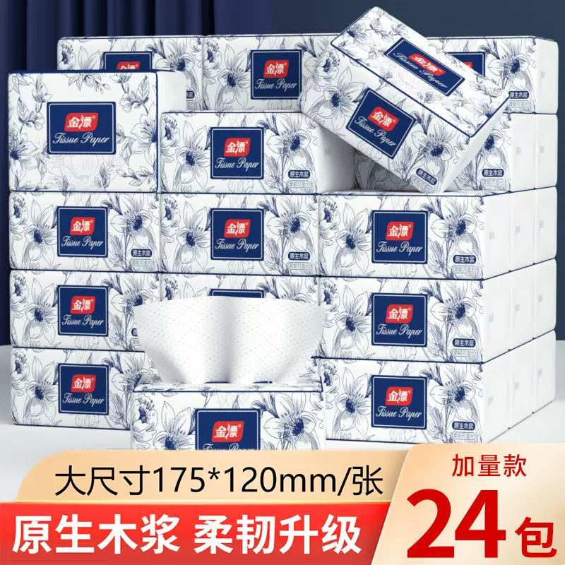 商用纸巾抽纸大箱家用大量批厕所专用擦手纸面巾纸抽取式厕纸代发
