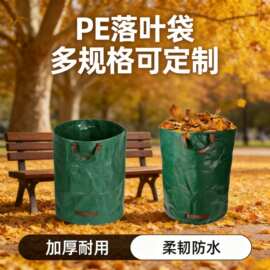 公园庭院PE树叶收集落叶袋涂膜柔韧防水收集袋杂物收纳袋加厚