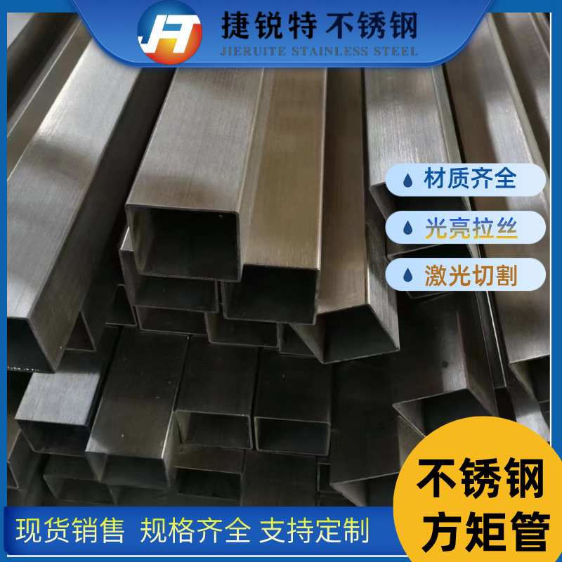 现货不锈钢方管抗不绣钢指纹304焊管光亮管201 304矩形管耐腐蚀