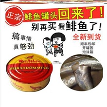 进口鲱鱼罐头瑞典臭味小罐海鲜网红臭鱼挑战即食恶作剧澳大利亚