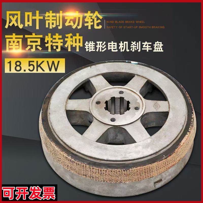 16T电动葫芦专用18.5KW电机风叶制动轮南京特种合力锥形刹车盘