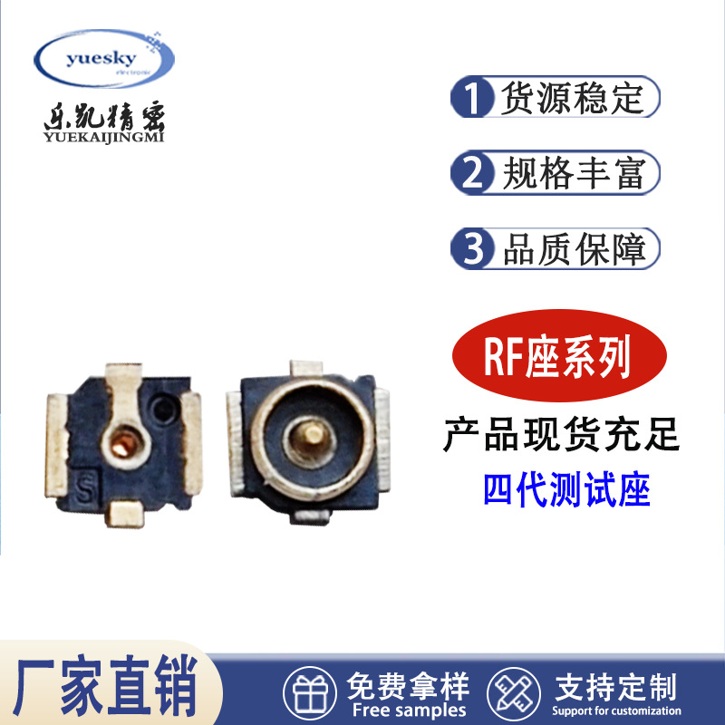 RF连接器四代通讯信号射频天线座信号贴片RF天线座IPEX座子连接器