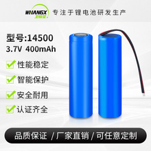 14500鋰電池3.7V 400/500/600mah藍牙話筒/電動牙刷/小風扇鋰電池