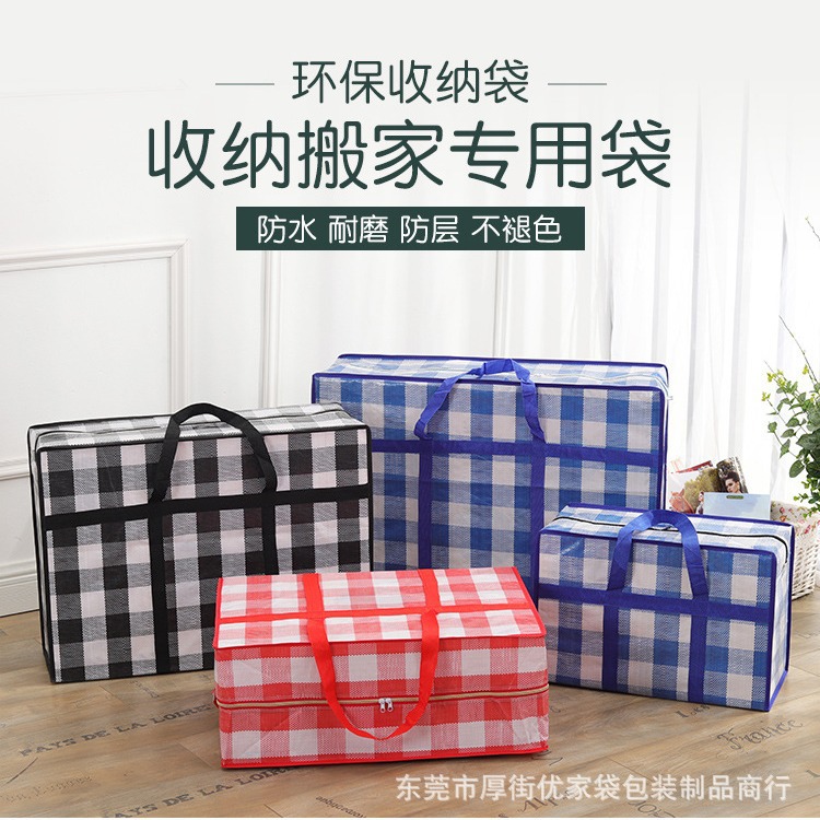 加固编织袋搬家袋子打包袋防水行李袋收纳袋蛇皮袋子防潮防尘棉被