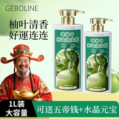 碌柚叶好运沐浴露柚子叶清爽净透留香去控油亲肤泡沫净肤沐浴乳