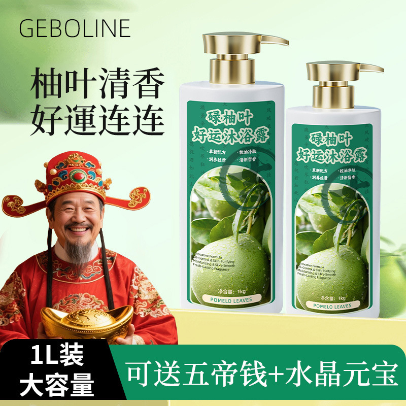 碌柚叶好运沐浴露柚子叶清爽净透留香去控油亲肤泡沫净肤沐浴乳|undefined