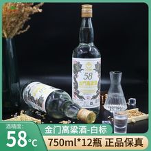 台湾进口瓶装高粱酒58度750ml白金龙 金门纯粮食白酒